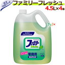 花王 ファミリーフレッシュ 4.5L ×4本/ケース 業務用 花王プロシリーズ 【 食器用 ・キッチン用洗剤 詰め替え 】