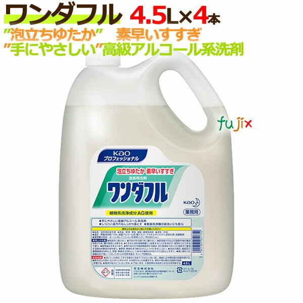 【ポイント5倍 要エントリー】花王 ワンダフル 4.5L×4