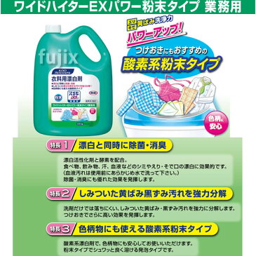 花王 ワイドハイターEXパワー　粉末タイプ　業務用 3.5kg×4本／ケース 花王プロシリーズ　【衣料用漂白洗剤/詰替】