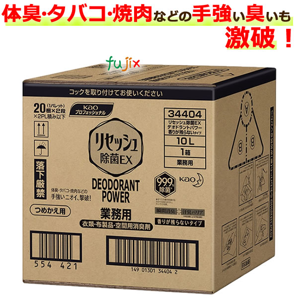 花王 リセッシュ 除菌EX Plus デオドラントパワー 業務用 10L (香り残らない) 花王プロシリーズ／ケース【業務用消臭剤】