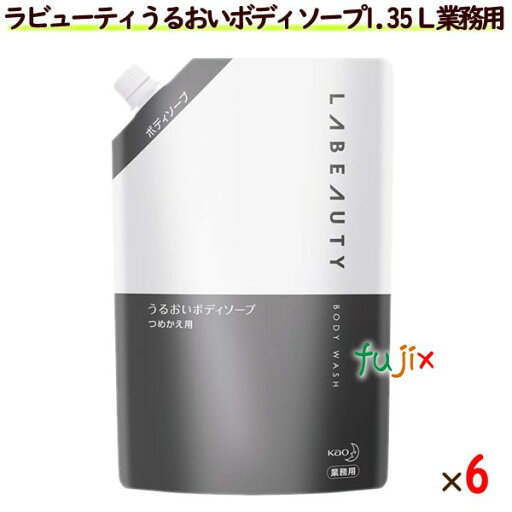 ラビューティ うるおいボディソープ 1350mL×6本/ケース 業務用【ボディソープ】【花王】 ラビューティ うるおいボディソープ 1350mL×6本/ケース 業務用【ボディソープ】【花王】