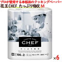 【ライブエントリーでポイント最大10倍】花王 CHEF(シェフ)たっぷり吸収 Mサイズ 業務用 100枚×2ロール×6袋/ケース 二層構造シートにより、水・油・...