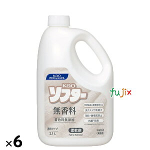 Kaoソフター 無香料 2.1L×6本/ケース花王 業務用 衣料用柔軟剤 詰め替え