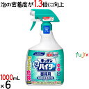 キッチン泡ハイター スプレー付 本体 1000mL×6本/ケース花王 業務用 除菌漂白剤
