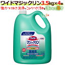 花王 ワイドマジックリン 3.5kg×4本/ケース 業務用 花王プロシリーズ