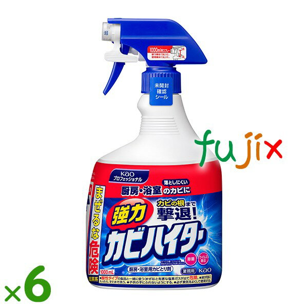 強力 カビハイター スプレー付 本体 1000mL×6本／ケース花王 業務用 塩素系洗浄剤
