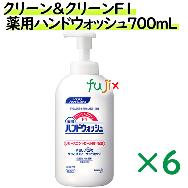 花王 クリーン&クリーンF1　薬用ハンドウォッシュ　 業務用 700mL×6本/ケース　花王プロフェッショナル