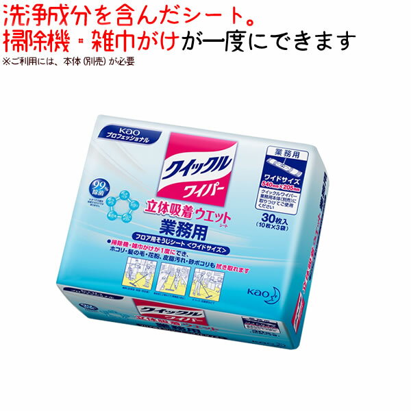 クイックルワイパー ワイド 立体吸着ウエットシート 業務用 30枚×4袋／ケース 花王