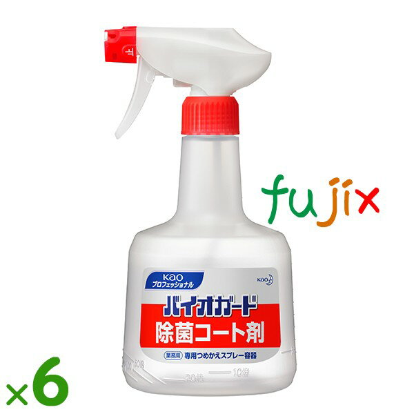 【空容器】バイオガード除菌コート剤用詰替スプレー容器 つめかえ容器 600mL×6本/ケース花王 業務用 清掃洗浄ツール
