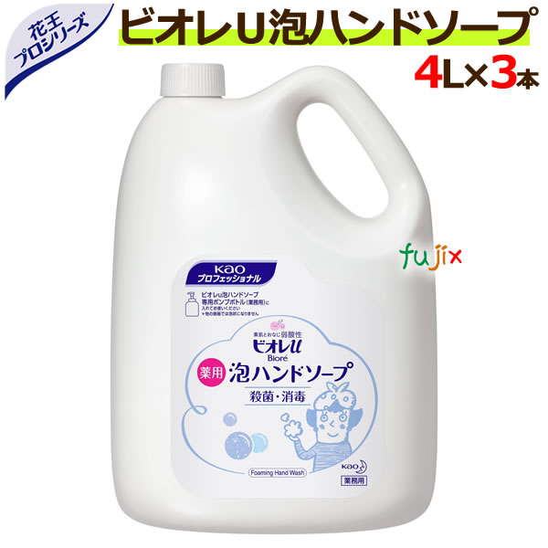 花王 ビオレu泡ハンドソープ　業務用 4L×3本/ケース　花王プロフェッショナル