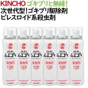 業務用 ゴキブリ駆除剤 ゴキブリムエンダー 金鳥 KINCHO 6本セット