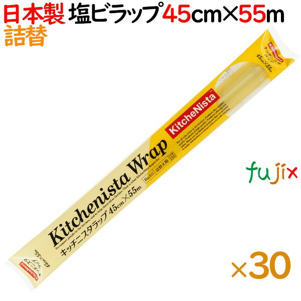 キッチニスタラップ 詰替 45cm×55m 30本／ケース