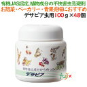 デサピア 置くタイプ 虫用100g×48本/ケース 虫除け・防虫剤/虫よけ 植物由来成分