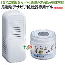 忌避剤デサピア拡散器専用ゲル　150g×1個　虫除け・防虫剤／虫よけ 植物由来成分