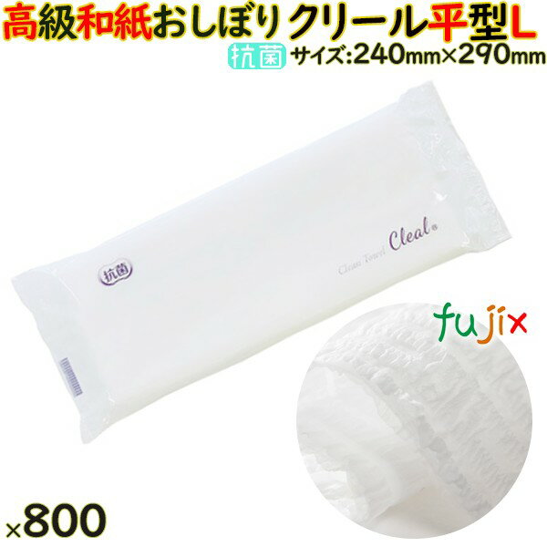 不織布おしぼり CLEAL（クリール）Lサイズ　平型　800本入（100本×8袋）／ケース　業務用　使い捨ておしぼり　高級おしぼり　抗菌