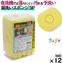 業務用 スポンジ たわし N-100 キクロンプロ 前洗いスポンジ 5P イエロー 60個 /ケース
