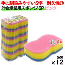 業務用 スポンジ たわし S-100 キクロンプロ 外食産業用スポンジ 5P ピンク 60個 /ケース