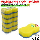 業務用 スポンジ たわし S-102 キクロンプロ 外食産業用スポンジ 5P イエロー 60個 /ケース