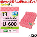 業務用 スポンジ たわし U-600 キクロンプロ スポンジ Lサイズ ピンク 120個 ／ケース