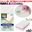 業務用 スポンジ 両面つかえるソフトたわし F-200 キクロンプロ ピンク 60個 /ケース
