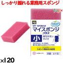 業務用 スポンジ たわし U-530 キクロンプロマイスポンジプラス 小 ピンク120個/ケース