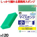業務用 スポンジ たわし U-531 キクロンプロマイスポンジプラス 小 グリーン120個/ケース
