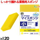 業務用 スポンジ たわし U-532 キクロンプロマイスポンジプラス 小 イエロー120個/ケース