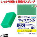 業務用 スポンジ たわし U-631 キクロンプロマイスポンジプラス DX グリーン120個/ケース
