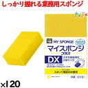業務用 スポンジ たわし U-632 キクロンプロマイスポンジプラス DX イエロー120個/ケース