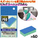 業務用 スポンジ ビルクリーニングたわし D-201 キクロンプロ グリーン 60個 /ケース