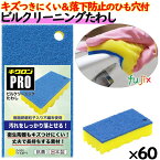 業務用 スポンジ ビルクリーニングたわし D-202 キクロンプロ イエロー 60個 ／ケース