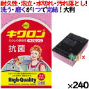 業務用 スポンジ たわし キクロンC ピンク 240個 /ケース