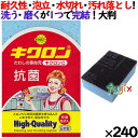 業務用 スポンジ たわし キクロンC ブルー 240個 /ケース