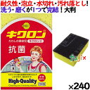 業務用 スポンジ たわし キクロンC イエロー 240個 /ケース