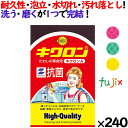 業務用 スポンジ たわし キクロンA 三色アソート 240個 /ケース
