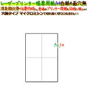 レーザープリンター帳票 A4白紙4面穴無 1000枚