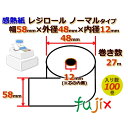 レジロール 感熱紙(ノーマル)幅58mm 外径48mm×内径12mm 100巻／ケース KT584800