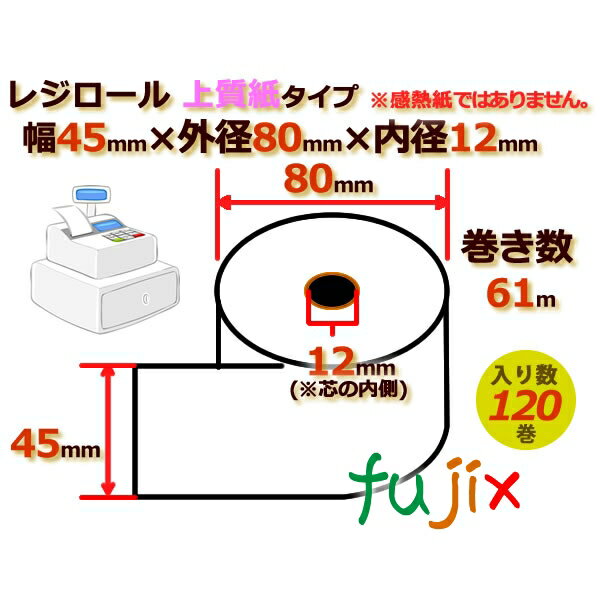 レジロール（レジスター用ロールペーパー）（上質紙 ） 最安値に挑戦中のケース販売＆送料無料（※一部地域除く） 商品番号 knrp458120 商品名 レジロール 上質紙（）幅45mm 外径80φmm 内径12mm 製品サイズ 幅45mm 外径80φmm 内径12mm 巻き数61m ※外径と巻き数は約数です。 入り数（巻） 120巻 単価 約74円（税別）/巻（81.4円（税込）/巻 約1.22円（税別）/m 商品説明 ●メーカー純正品より最安値に挑戦したレジロール！●鮮明な印字！ 上質紙（普通紙）レジスター共通ロールペーパー。 サイズが合えば各メーカー機種に使用が可能です。 （サイズは必ずご確認下さい。） ※返品交換不可商品です。 備考 1ケース以上で送料無料 （※北海道・沖縄・離島は別途送料見積もりとなります。） 【返品交換不可】 【代引不可】 【同梱不可】 ※こちらの商品はメーカー直送商品となります。（日祝指定不可、時間指定不可） 注意 商品の色(カラー)は、お客様ご覧頂きます環境（モニターなどの表示設定）により多少違いが出ます。 また、デザイン等予告なく変更になる場合がございます。予めご了承くださいますようお願い致します。 また、返品交換不可のため、サイズ選びなど十分にご注意していただきますようよろしくお願い致します。 関連キーワード RP458120 レジロール 上質紙 レジスター用ロールペーパー 幅45mm 外径80φmm 内径12mmレジロール（レジスター用ロールペーパー）上質紙の最安値に挑戦中！ケース販売＆1ケース送料無料（※北海道沖縄離島除く）（同梱不可・代引き不可） レジロール 上質紙（普通紙）幅45mm 外径80mm 内径12mm