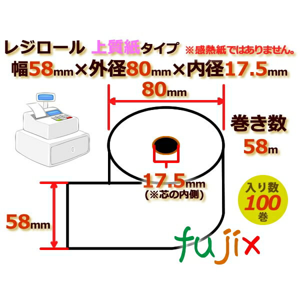 レジロール（レジスター用ロールペーパー）（上質紙 ） 最安値に挑戦中のケース販売＆送料無料（※一部地域除く） 商品番号 knrp588017 商品名 レジロール 上質紙（）幅58mm 外径80φmm 内径17.5mm 製品サイズ 幅58mm 外径80φmm 内径17.5mm 巻き数58m ※外径と巻き数は約数です。 入り数（巻） 100巻 単価 約92円（税別）/巻（101.2円（税込）/巻 約1.59円（税別）/m 商品説明 ●メーカー純正品より最安値に挑戦したレジロール！●鮮明な印字！ 上質紙（普通紙）レジスター共通ロールペーパー。 サイズが合えば各メーカー機種に使用が可能です。 （サイズは必ずご確認下さい。） ※返品交換不可商品です。 備考 1ケース以上で送料無料 （※北海道・沖縄・離島は別途送料見積もりとなります。） 【返品交換不可】 【代引不可】 【同梱不可】 ※こちらの商品はメーカー直送商品となります。（日祝指定不可、時間指定不可） 注意 商品の色(カラー)は、お客様ご覧頂きます環境（モニターなどの表示設定）により多少違いが出ます。 また、デザイン等予告なく変更になる場合がございます。予めご了承くださいますようお願い致します。 また、返品交換不可のため、サイズ選びなど十分にご注意していただきますようよろしくお願い致します。 関連キーワード RP588017 レジロール 上質紙 レジスター用ロールペーパー 幅58mm 外径80φmm 内径17.5mmレジロール（レジスター用ロールペーパー）上質紙の最安値に挑戦中！ケース販売＆1ケース送料無料（※北海道沖縄離島除く）（同梱不可・代引き不可） レジロール 上質紙（普通紙）幅58mm 外径80mm 内径17.5mm