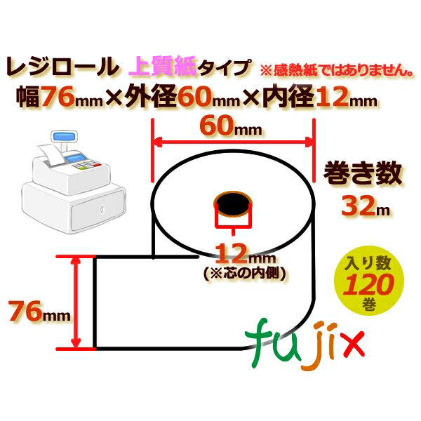 レジロール（レジスター用ロールペーパー）（上質紙 ） 最安値に挑戦中のケース販売＆送料無料（※一部地域除く） 商品番号 knrp766012 商品名 レジロール 上質紙（）幅76mm 外径60φmm 内径12mm 製品サイズ 幅76mm 外径60φmm 内径12mm 巻き数32m ※外径と巻き数は約数です。 入り数（巻） 120巻 単価 約99円（税別）/巻（108.9円（税込）/巻 約3.1円（税別）/m 商品説明 ●メーカー純正品より最安値に挑戦したレジロール！●鮮明な印字！ 上質紙（普通紙）レジスター共通ロールペーパー。 サイズが合えば各メーカー機種に使用が可能です。 （サイズは必ずご確認下さい。） ※返品交換不可商品です。 備考 1ケース以上で送料無料 （※北海道・沖縄・離島は別途送料見積もりとなります。） 【返品交換不可】 【代引不可】 【同梱不可】 ※こちらの商品はメーカー直送商品となります。（日祝指定不可、時間指定不可） 注意 商品の色(カラー)は、お客様ご覧頂きます環境（モニターなどの表示設定）により多少違いが出ます。 また、デザイン等予告なく変更になる場合がございます。予めご了承くださいますようお願い致します。 また、返品交換不可のため、サイズ選びなど十分にご注意していただきますようよろしくお願い致します。 関連キーワード RP766012 レジロール 上質紙 レジスター用ロールペーパー 幅76mm 外径60φmm 内径12mmレジロール（レジスター用ロールペーパー）上質紙の最安値に挑戦中！ケース販売＆1ケース送料無料（※北海道沖縄離島除く）（同梱不可・代引き不可） レジロール 上質紙（普通紙）幅76mm 外径60mm 内径12mm