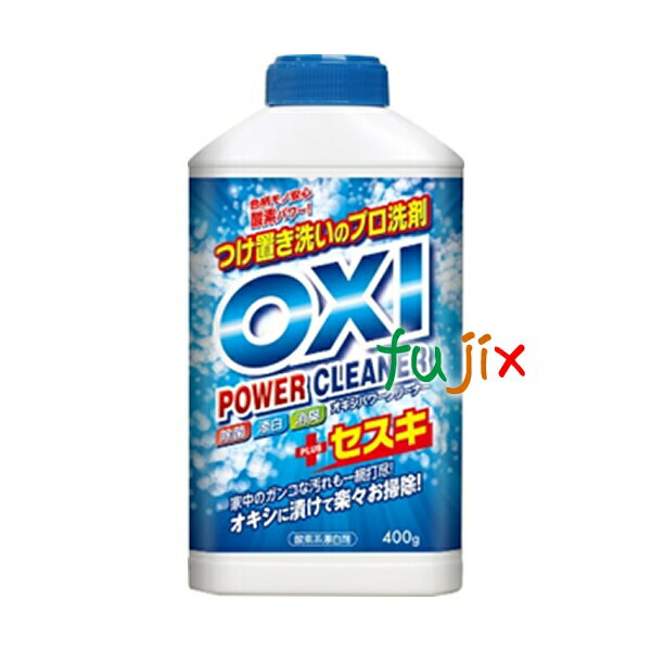 OXI パワークリーナー EX　ボトル 400g×24個入／ケース　業務用　漂白剤 1