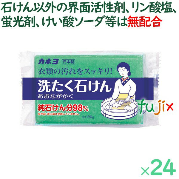 カネヨ石鹸 あおながかく 洗たく石けん 190g ×24個／ケース　業務用　洗濯洗剤のサムネイル