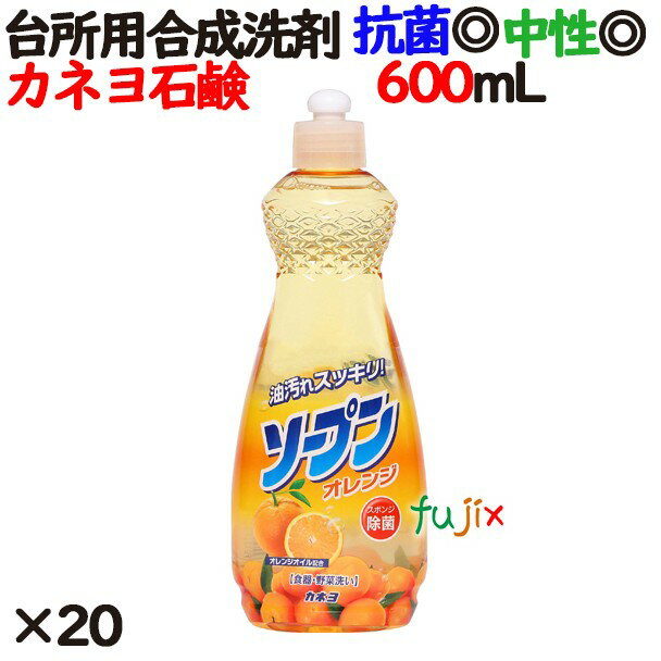 カネヨソープンオレンジ 本体 600ml 商品コード201048-A 豊かな泡立ちと力強い洗浄力で油汚れをスッキリ落とします。泡切れが良くすすぎが簡単です。 さわやかなオレンジの香り。 品名：台所用合成洗剤 液性：中性 用途：野菜・果物・食器・調理用具用、スポンジ除菌 成分：界面活性剤(18%、直鎖アルキルベンゼンスルホン酸ナトリウム)、安定化剤 1ケース送料無料 ※ただし、北海道、沖縄、離島除く 【返品交換不可】