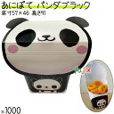 あにぽて パンダブラック 1000枚(25枚×40)枚/ケース 使い捨て容器 エコ容器