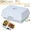 協和シェル デリ 240枚(20枚×12)/ケース 使い捨て弁当容器