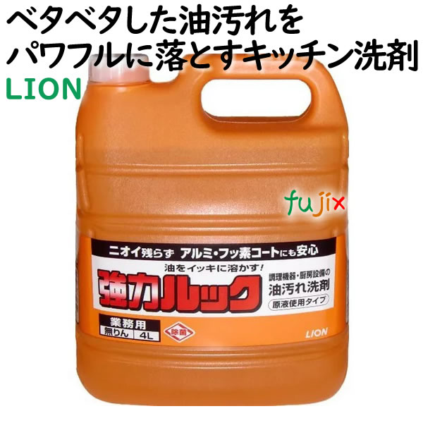 ライオン 業務用 強力ルック4L×3本/ケース (詰替用)