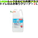 ライオン ルック まめピカ 抗菌プラス トイレのふき取りクリーナー 2L×6本/ケース(3)