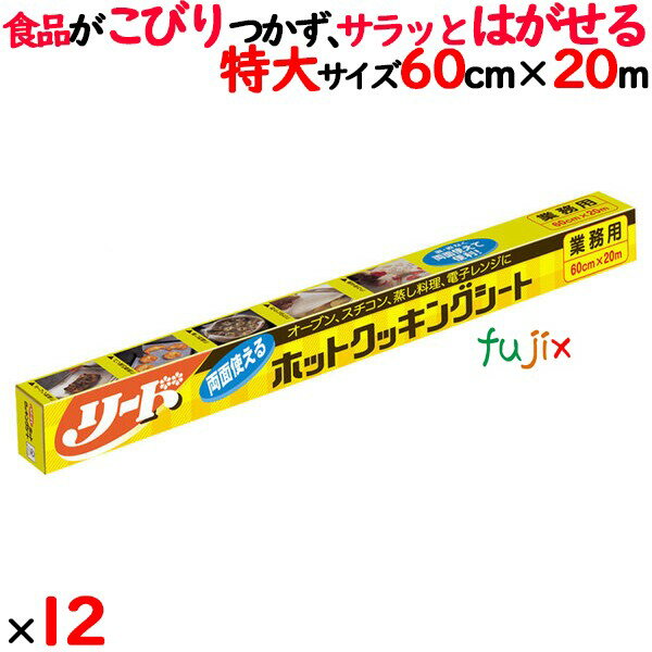 楽天市場】リード クッキングシート 業務用 60cmの通販 楽天市場】リード クッキングシート 業務用 60cmの通販