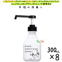 ライオン サニテートAハンドミスト　モノトーンデザインボトル 300mL×8本／ケース　手指消毒剤