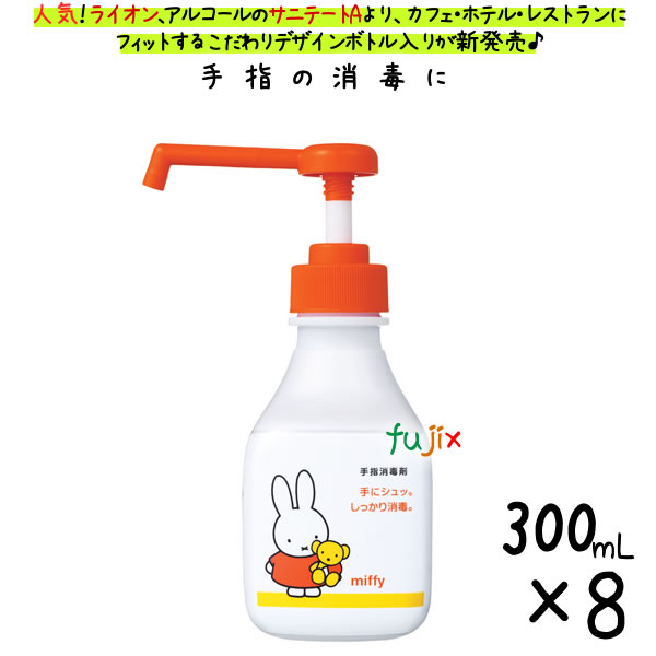 ライオン サニテートAハンドミスト　ミッフィー 300mL×8本／ケース　手指消毒剤